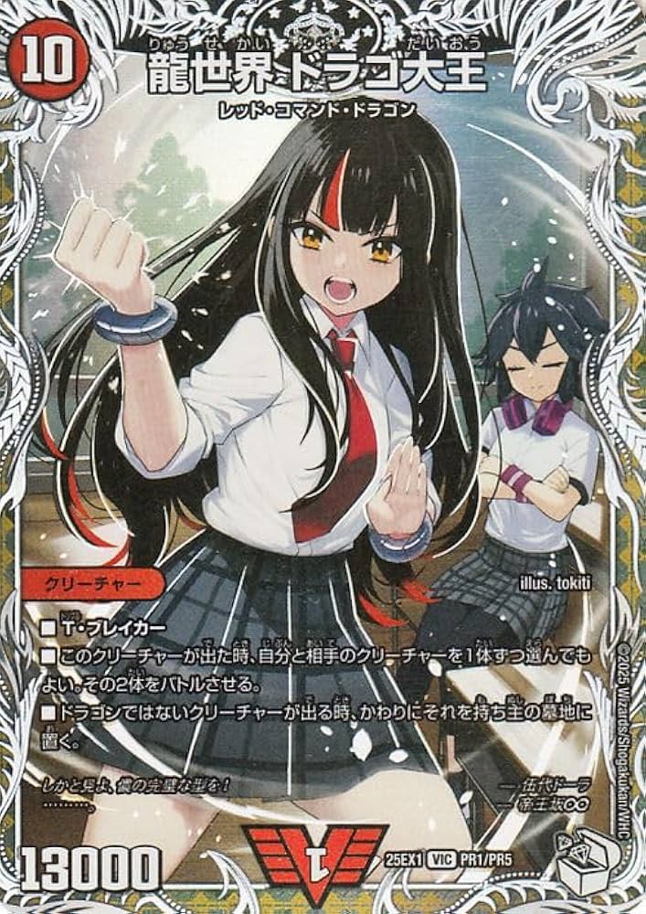 Amazon.co.jp: デュエルマスターズ DMEX 龍世界 ドラゴ大王(ビクトリー